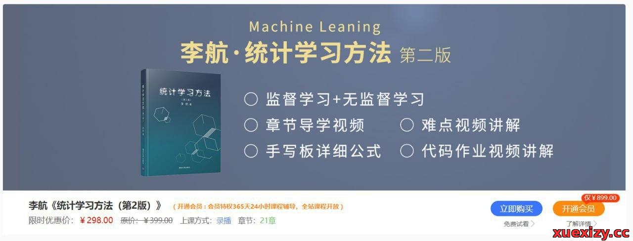 【深度之眼】统计学习方法