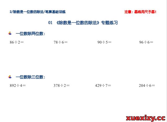 2026春新人教版三年级下册数学《除数是一位数的除法》专项训练（高清电子版可打印）