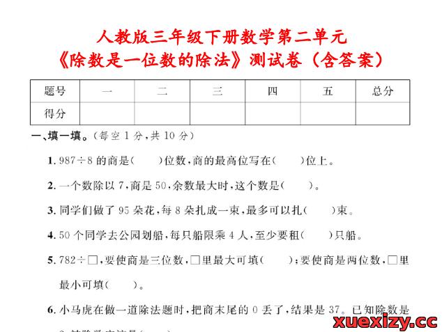 人教版三年级下册数学第二单元《除数是一位数的除法》测试卷(含答案)可下载打印