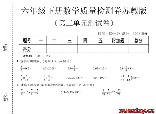 六年级下数学第三单元质量检测卷（苏教版）可下载打印