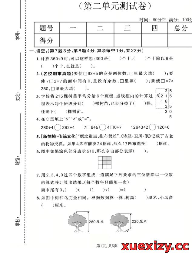 26春人教版三年级下册数学《第二单元真题测试卷》（共4套，含答案）完整电子版可打印