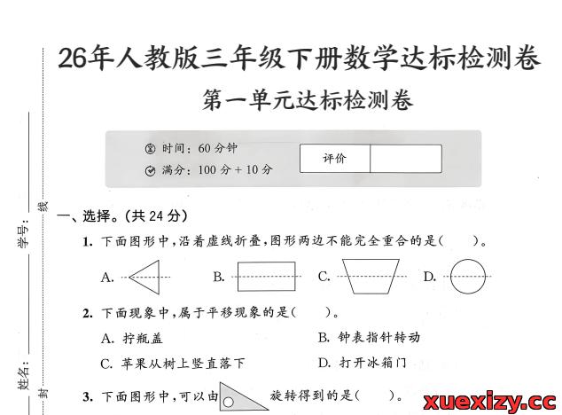 人教版三年级下册数学《第一单元测试卷》（可下载打印）
