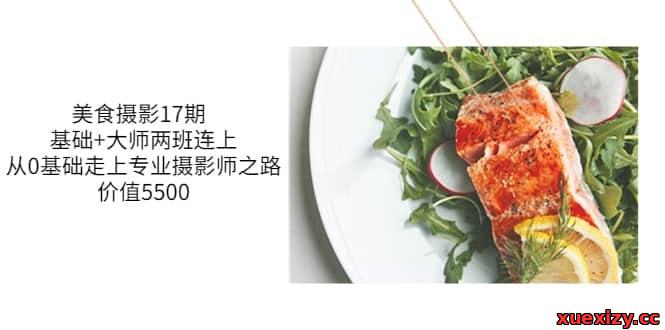 【CCtalk】静物美食摄影课 – 17期