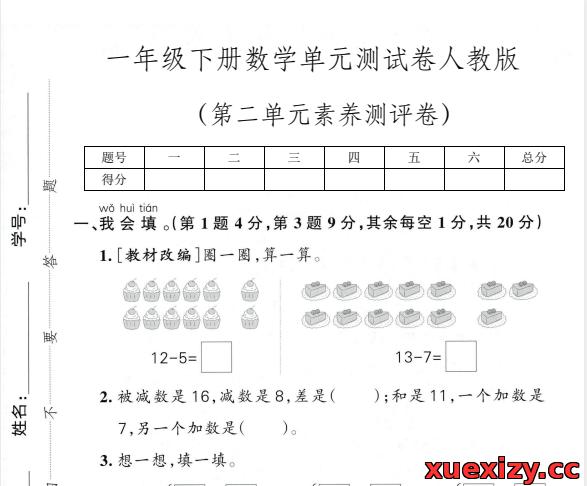 2026春一年级下册人教版数学《第二单元检测试卷》（含答案共3套）电子版可打印