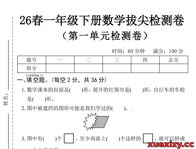 26年人教版一年级下册数学《第一单元测试卷》（共5套，含答案）电子版可打印