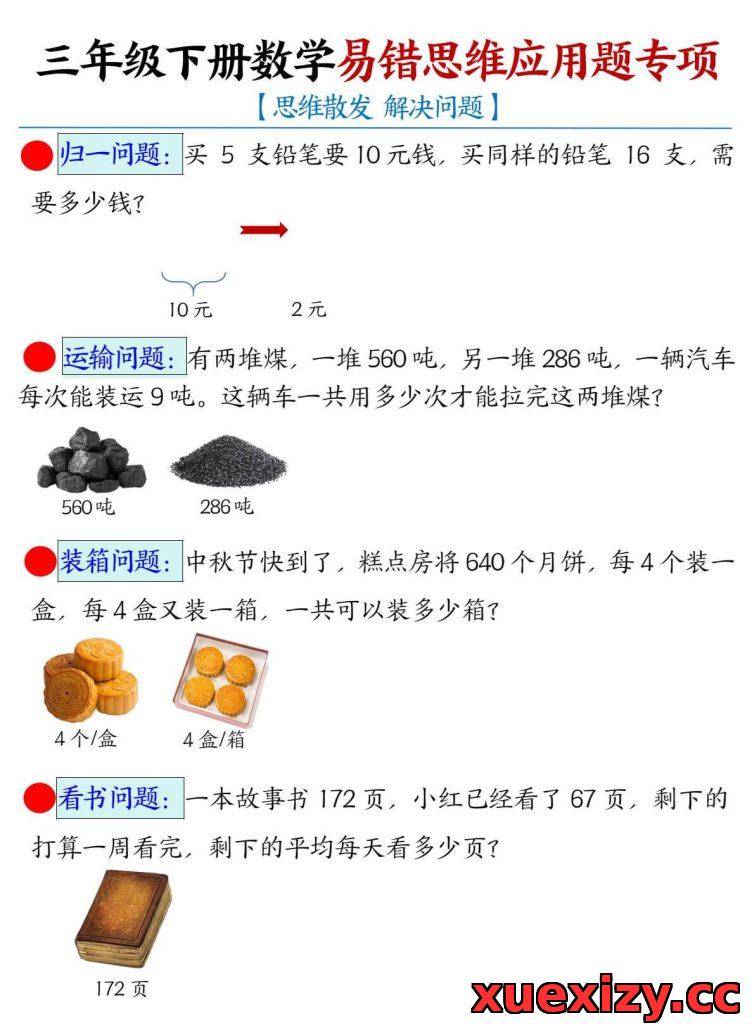 三年级下数学高频易错应用题专项训练（附答案解析），攻克思维难点，考试不丢分！