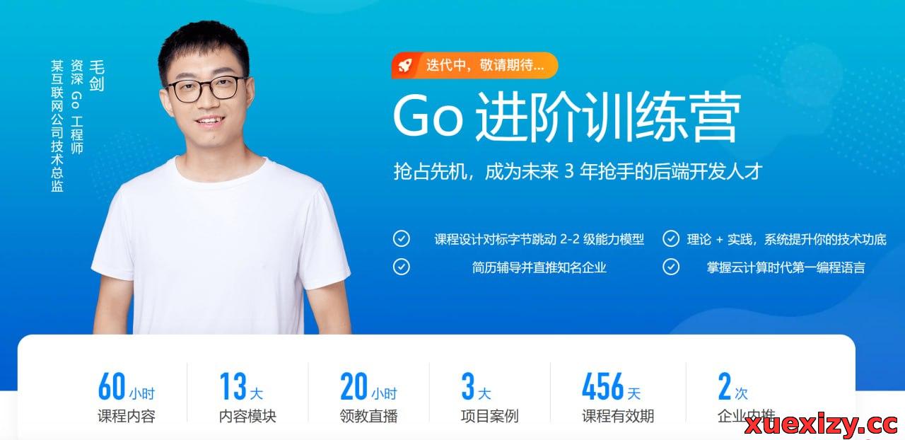 极客时间 – Go进阶训练营 – 4期 – 带源码课件