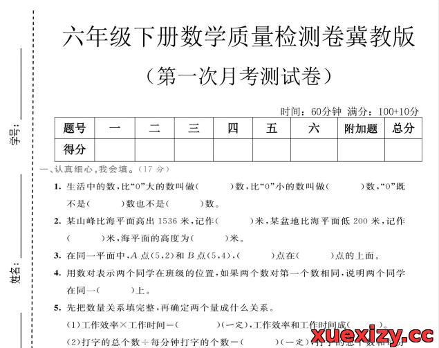 冀教版六年级下册数学第一次月考质量检测卷（含答案）精编可下载