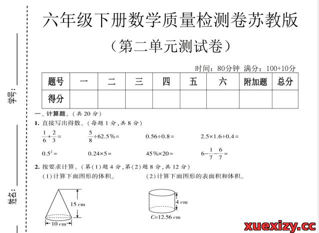 六年级下数学第二单元质量检测卷（苏教版）可下载打印