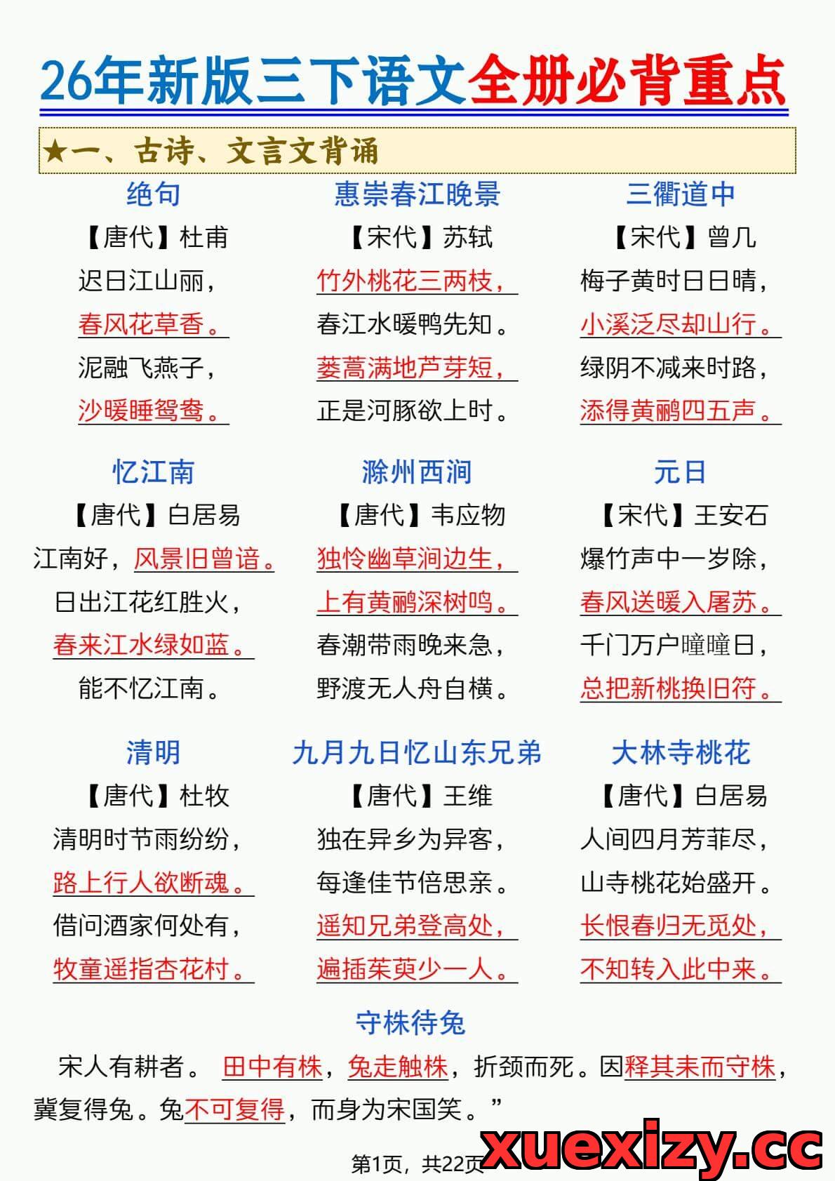 三年级下语文全册必背重点（十二重点知识点）可下载打印