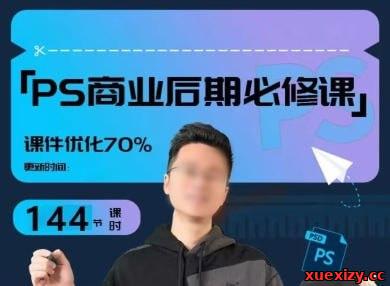 【光影魔方】商业PS后期课进阶班课程