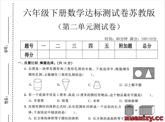 六年级下数学第二单元达标测试卷（苏教版）可下载打印