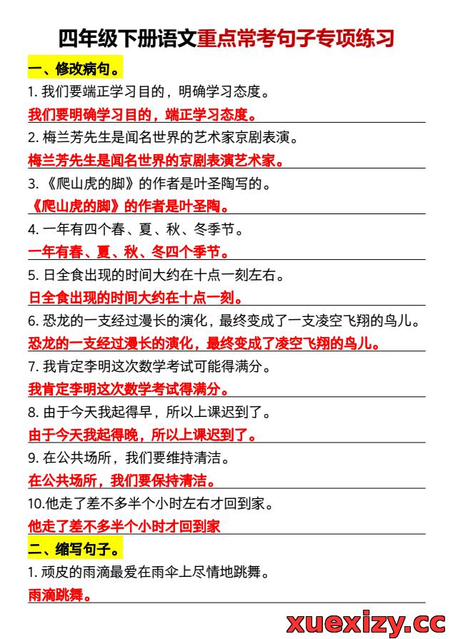 【提分必备】四年级下册语文重点常考句子专项练习(含答案),攻克句式转换与修改病句!