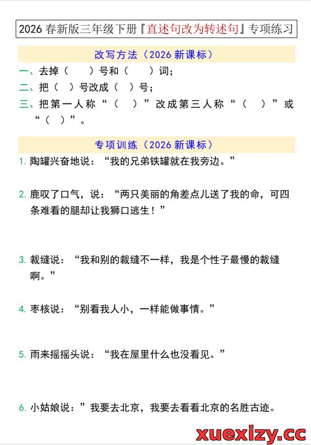 2026春三年级下册语文:直述句改为转述句专项练习(含答案+解题技巧)