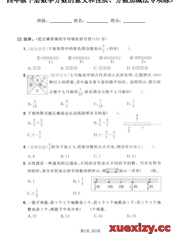 四年级下册数学《分数的意义和性质、分数加减法》专项强化练习(附答案解析)