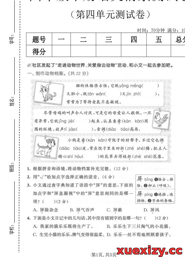 四年级下册语文第四单元情景测试卷（含答案）免费下载