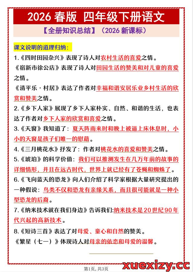 【必考重点】四年级下册语文全册中心思想精华归纳,一文掌握核心考点!