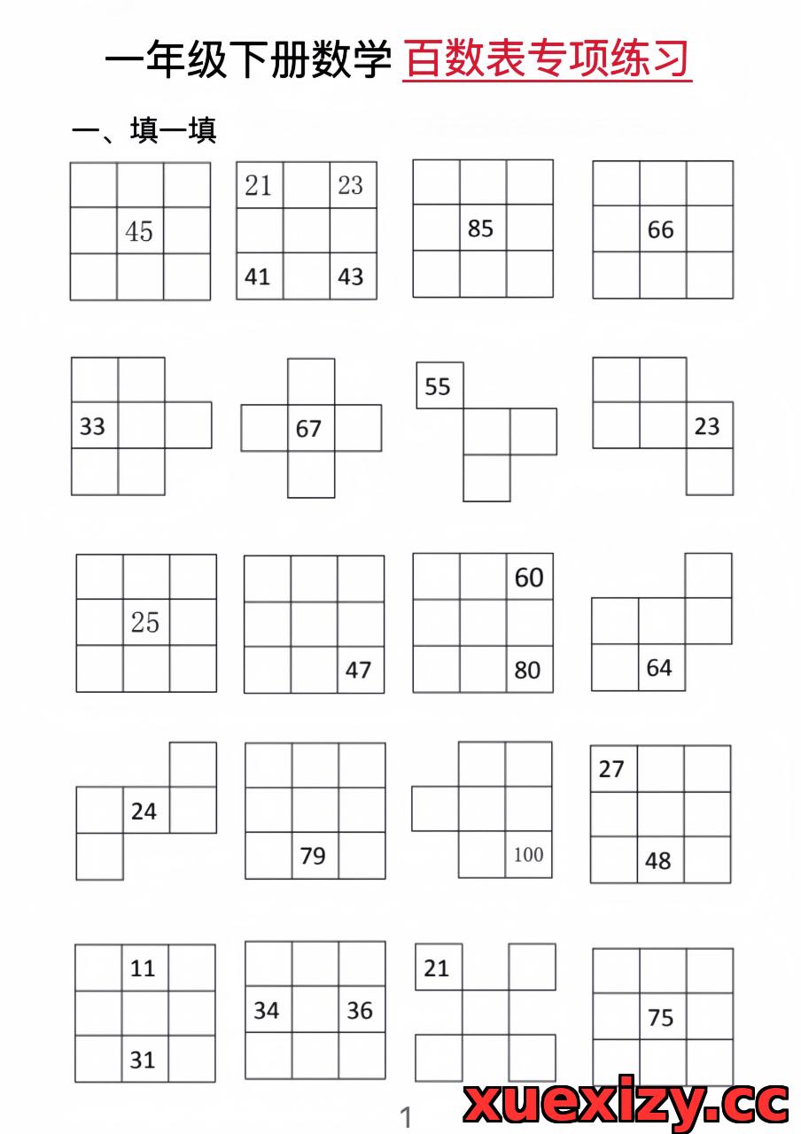 一年级下数学百数表专项练习(可下载打印)