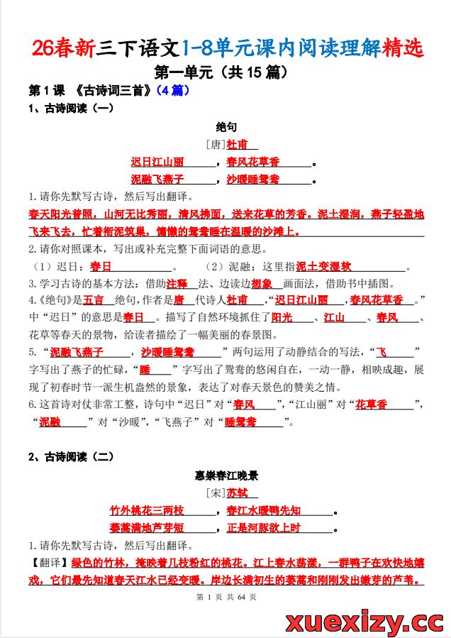 2026春三年级下册语文课内阅读理解精选64页(含答案/专项训练/期末冲刺)