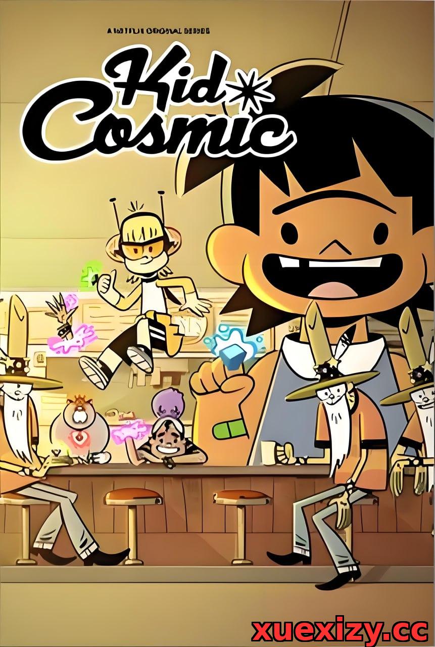 少儿英语启蒙动画《宇宙小子 Kid Cosmic (1-3季) 》