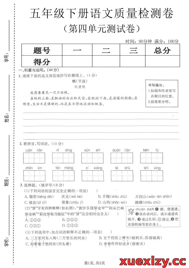 五年级下语文第四单元质量检测卷（可下载打印）