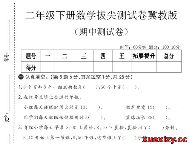冀教版二年级下册数学期中拔尖测试卷（含答案）