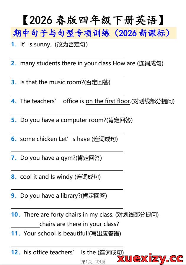 2026春新版！人教版PEP四年级下册英语期中句子与句型专项训练（含答案解析）