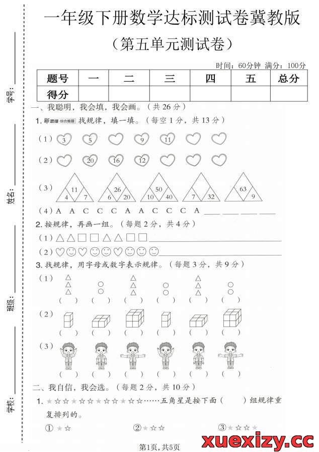 冀教版一年级下册数学第五单元达标测试卷（含答案+可打印）