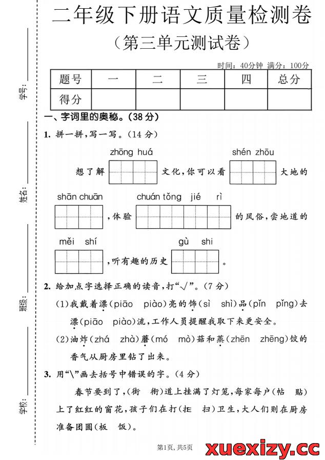 二年级下语文第三单元质量检测卷（可下载打印）