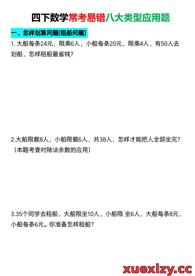 2026春四年级下册数学:常考易错八大类型应用题专项(含解析/避坑指南)