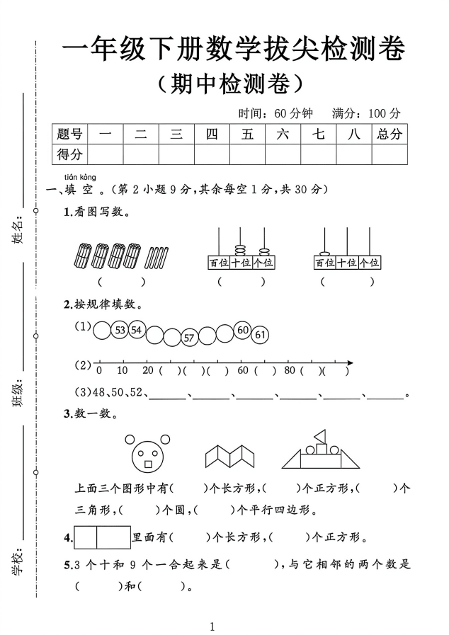 2026新人教版一年级下册数学期中测试卷（含答案/真题）免费下载