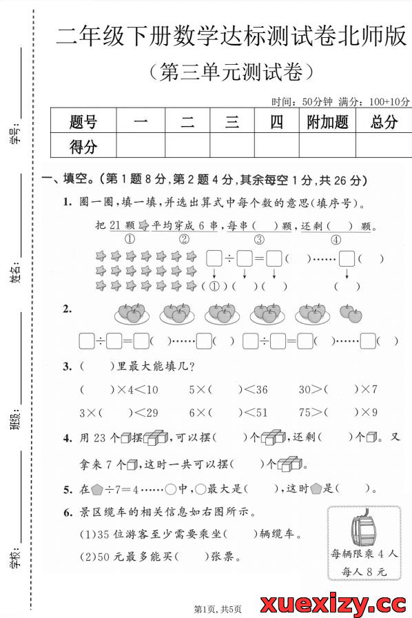 二年级下数学第三单元达标测试卷(北师版)可下载打印