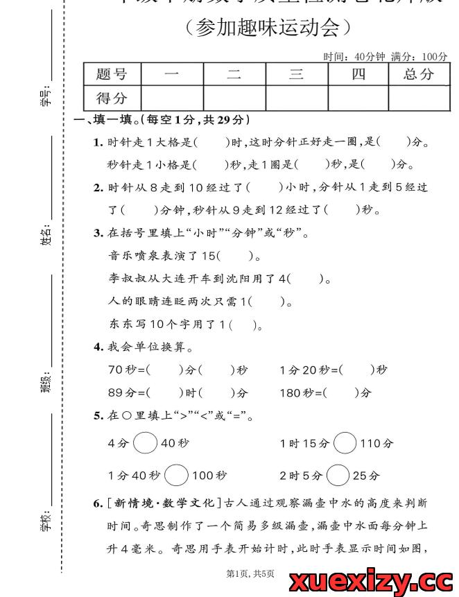 北师版二年级下册数学趣味运动会质量检测卷（含答案+可打印）