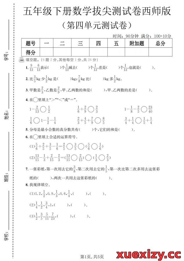 五年级下数学第四单元拔尖测试卷(西师版)可下载打印