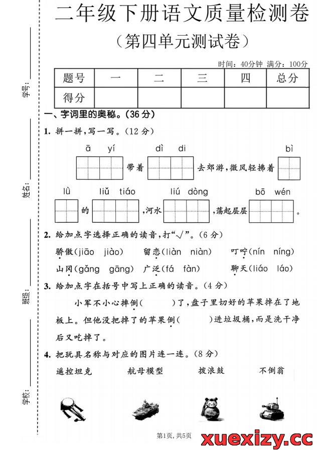 二年级下语文第四单元质量检测卷(可下载打印)