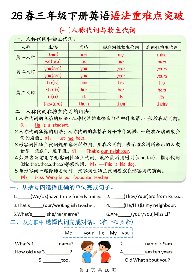 小学三年级英语语法重难点突破训练（含答案16页）免费下载