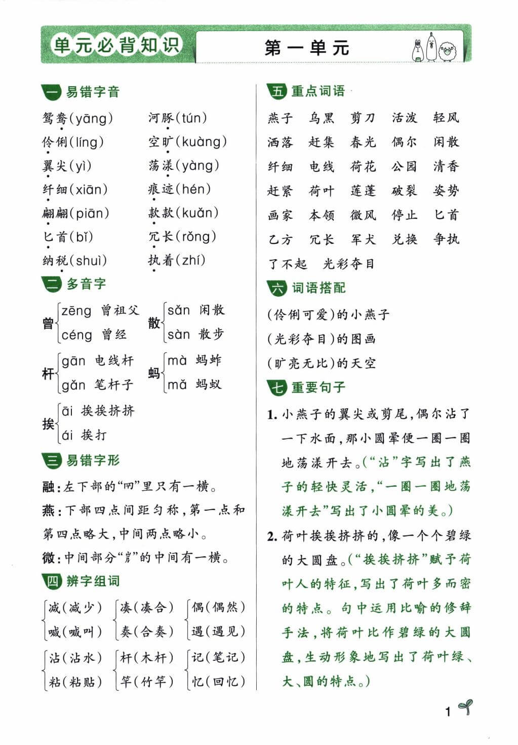2026年新版三年级下册语文1-8单元必背知识点汇总（全册精华版）