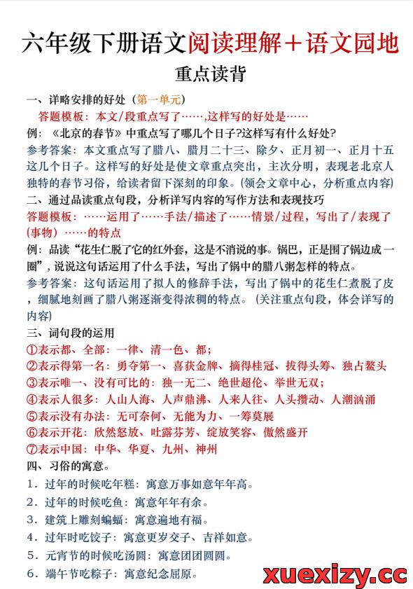 六年级下册语文阅读理解+语文园地专题练习—阅读技巧与积累运用双提升