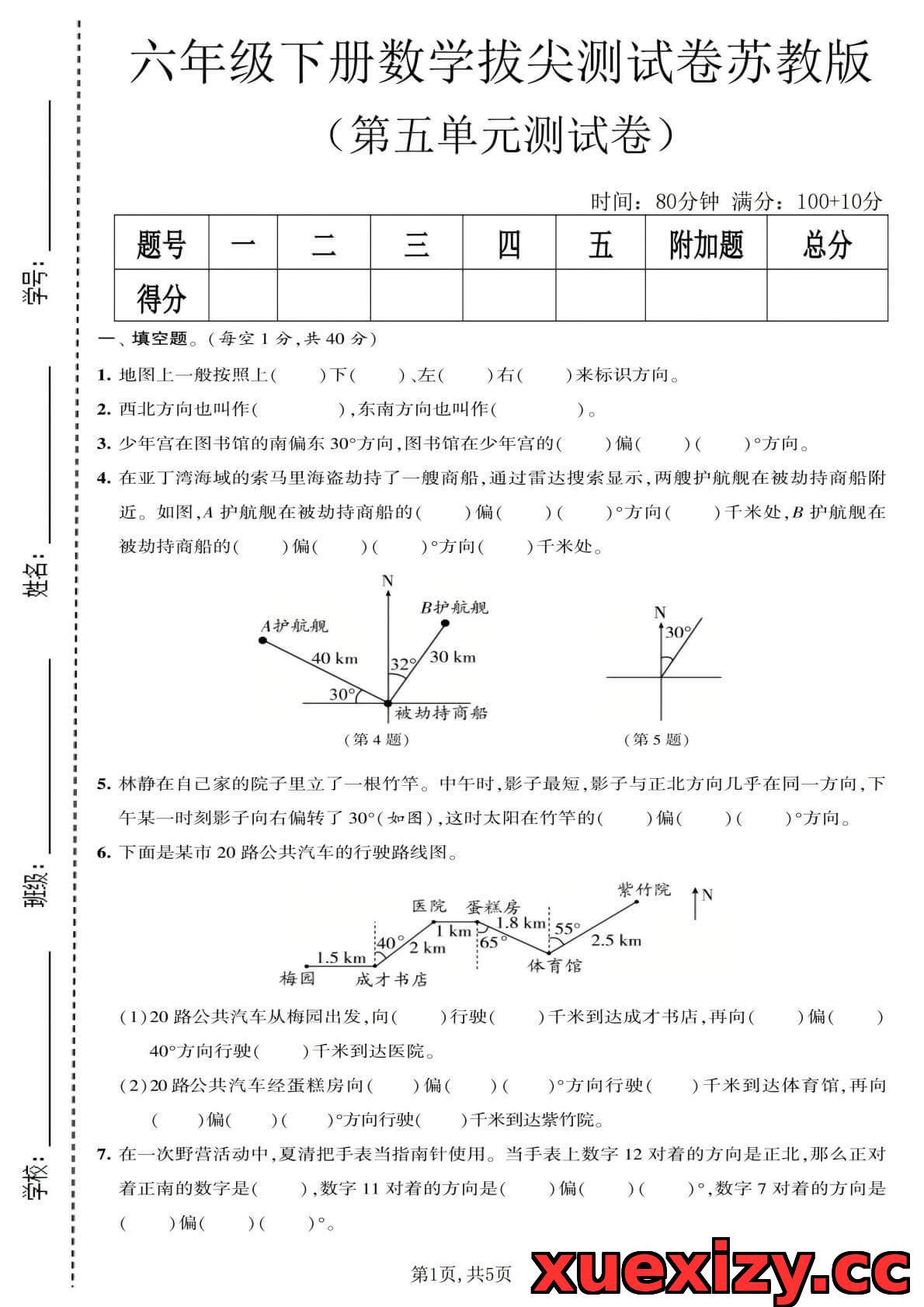 六年级下册数学第五单元拔尖测试卷（苏教版）含答案